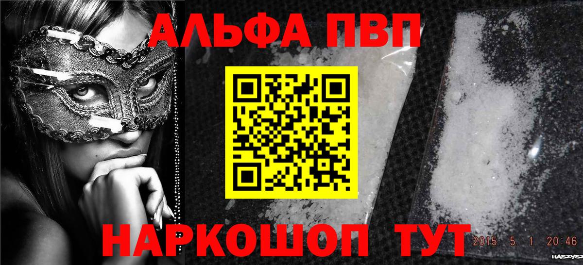 A PVP мука  Альфа ПВП кристаллы  Черногорск  APVP  Вход с VPN 