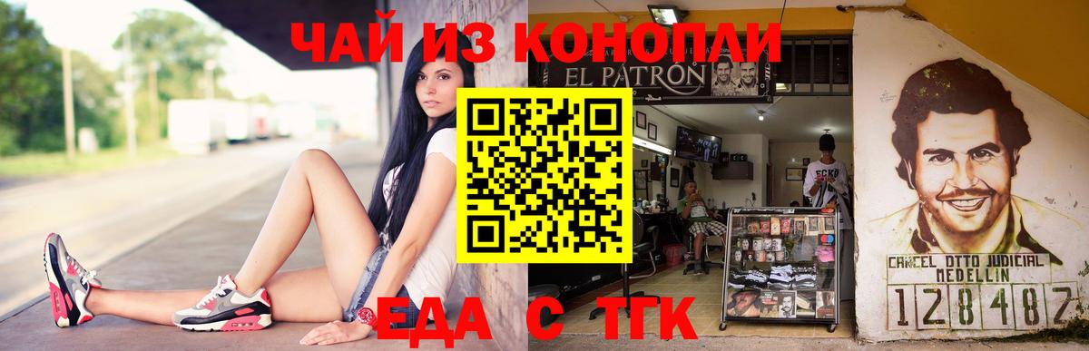 Cannafood конопля Черногорск