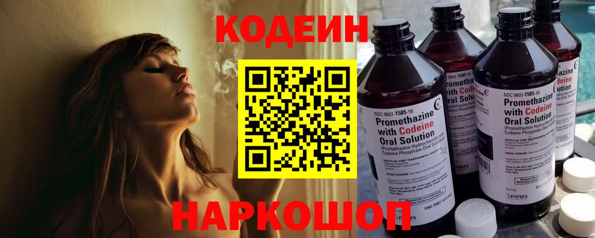 Кодеин напиток Lean (лин) Черногорск