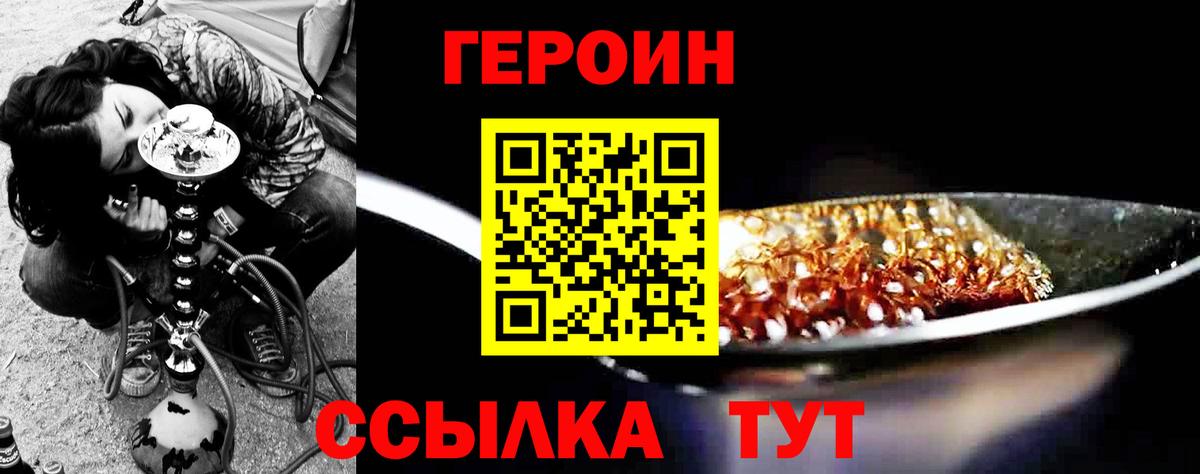 ГЕРОИН белый Черногорск