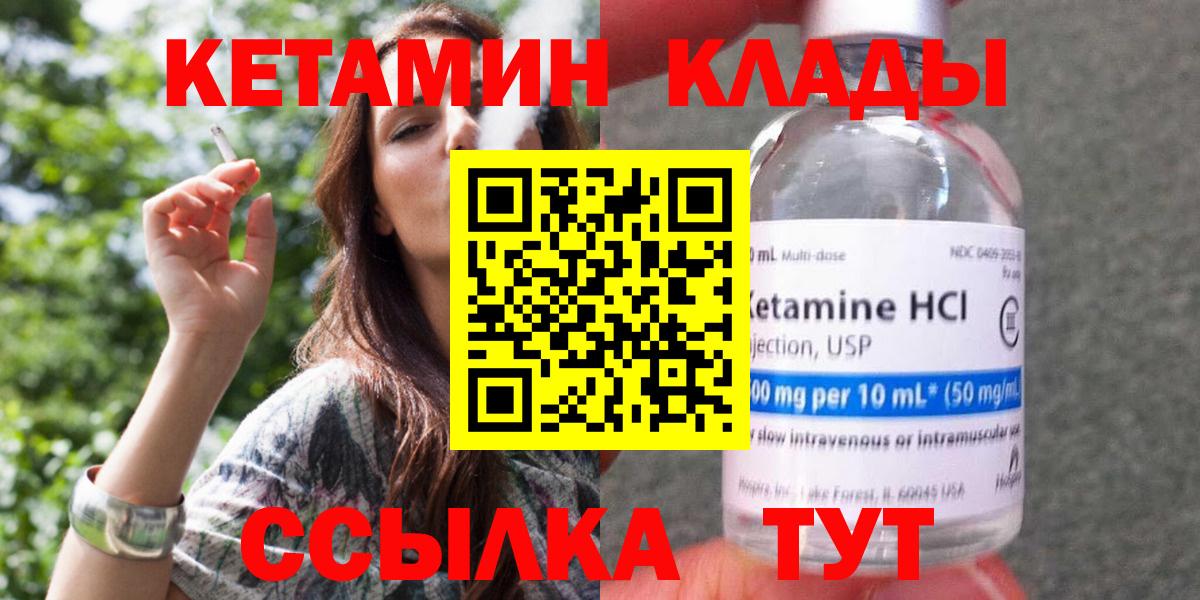 КЕТАМИН VHQ Черногорск