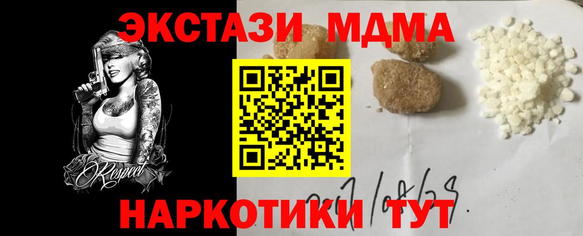 Черногорск  МДМА  Вход с VPN  MDMA crystal  MDMA кристаллы 