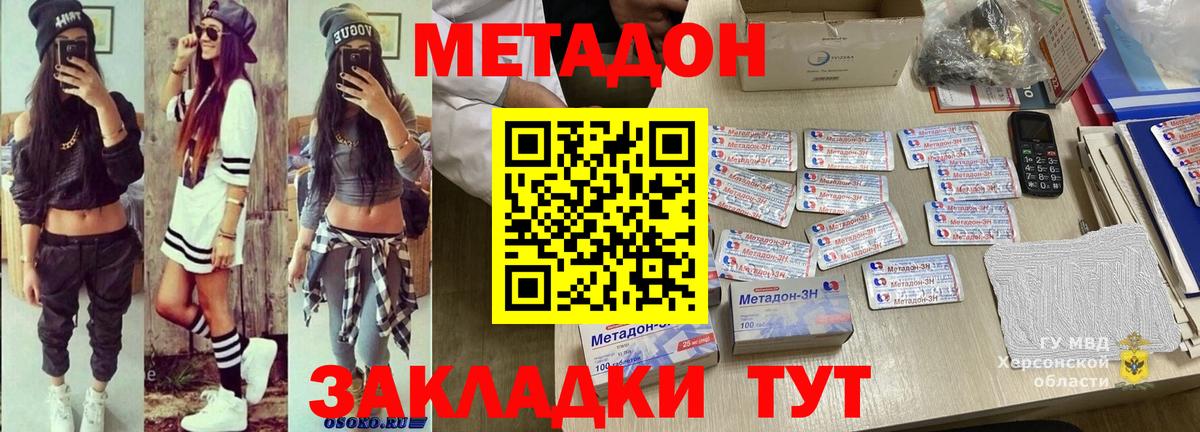 Метадон methadone Черногорск