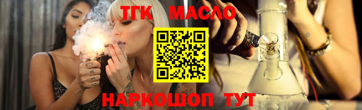 Дистиллят ТГК THC oil  Дистиллят ТГК концентрат  цена наркотик  Вход с VPN  Черногорск 